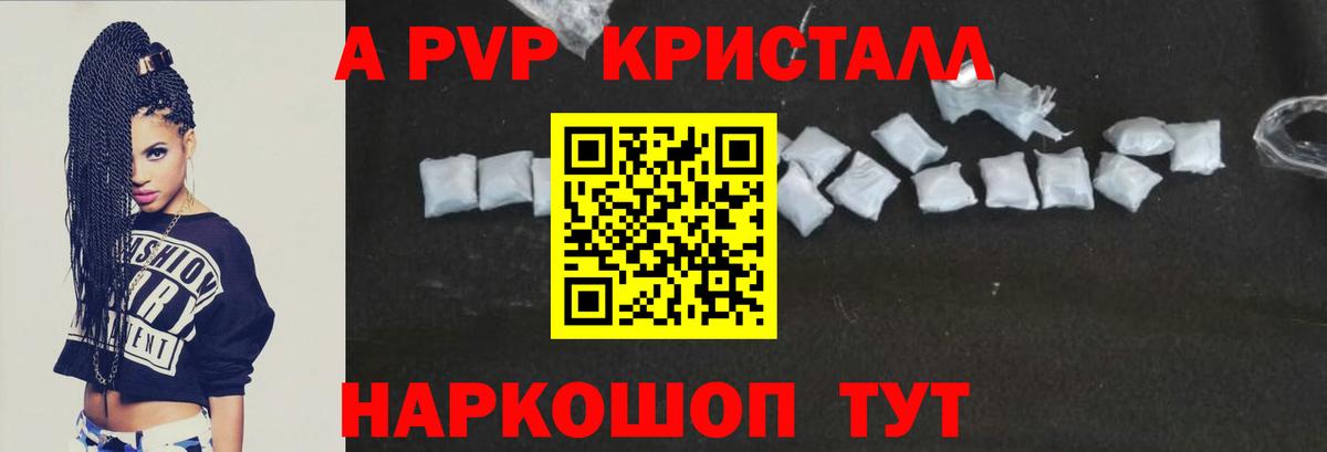 Альфа ПВП Соль Конаково