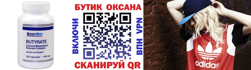БУТИРАТ буратино  Конаково 