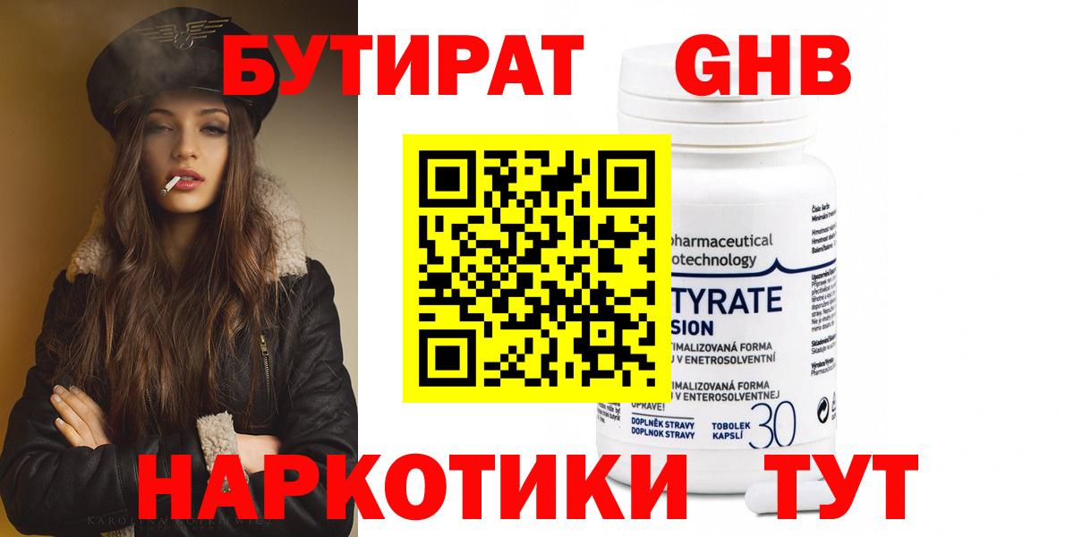 Конаково  БУТИРАТ бутик  Вход с VPN 
