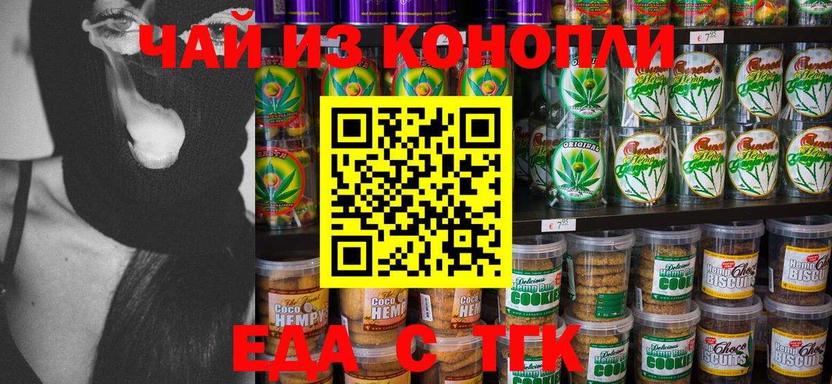 Еда ТГК конопля  Вход с VPN  Конаково 