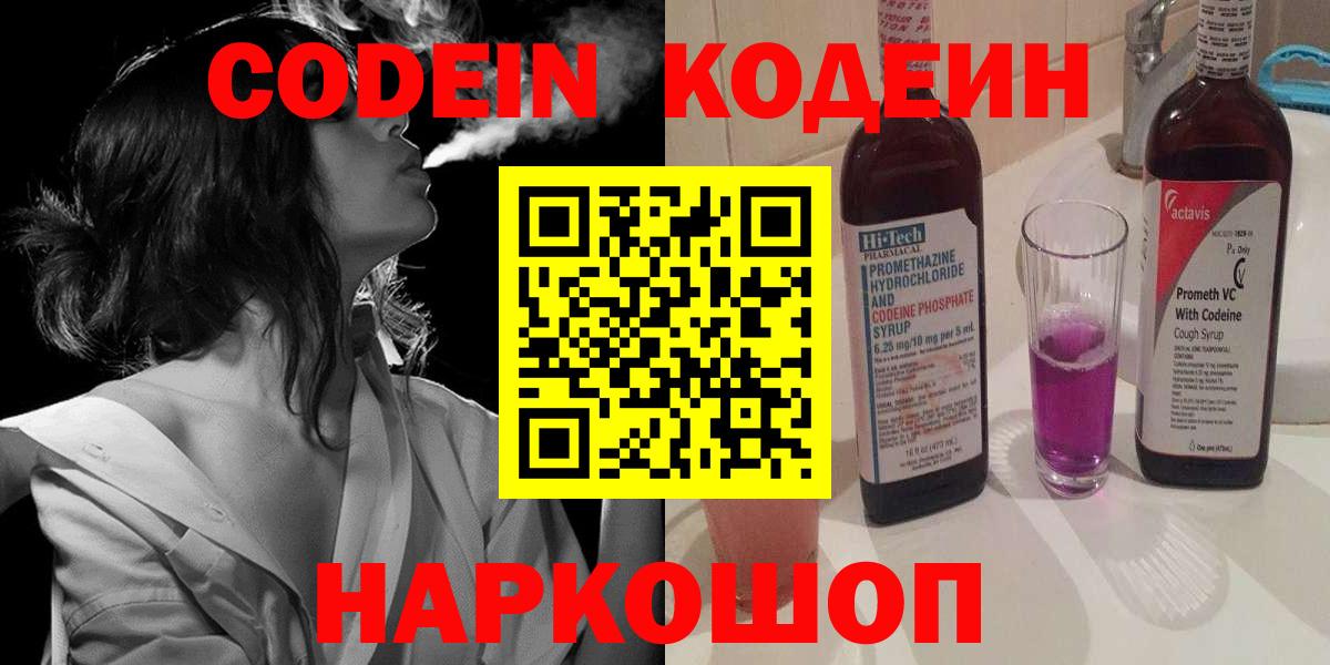 Кодеиновый сироп Lean напиток Lean (лин) Конаково