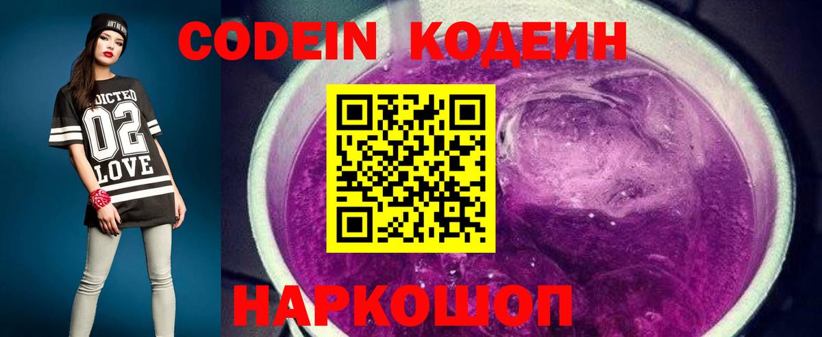 Кодеиновый сироп Lean Purple Drank  Вход с VPN  Конаково 