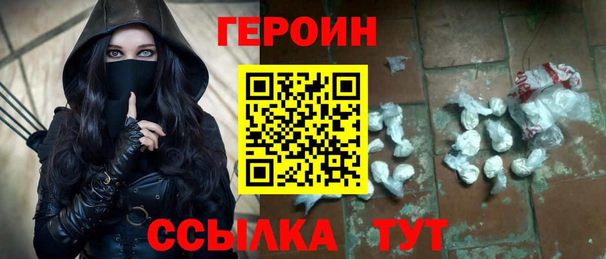 ГЕРОИН хмурый  Вход с VPN  Конаково 