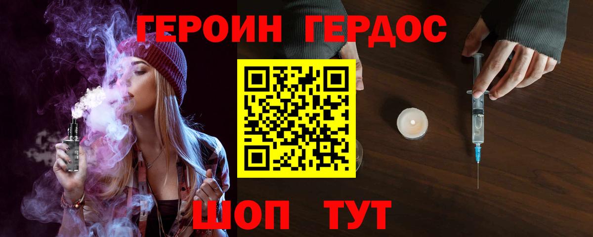 ГЕРОИН афганец Конаково