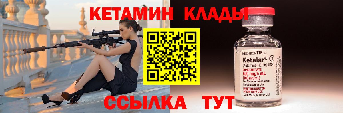 КЕТАМИН VHQ Конаково