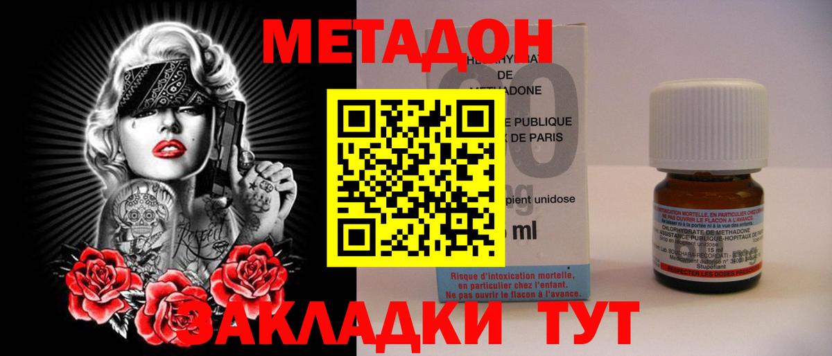 Метадон мёд Конаково