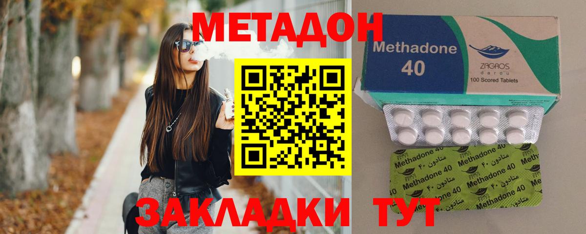 МЕТАДОН VHQ  МЕТАДОН methadone  Вход с VPN  Конаково 