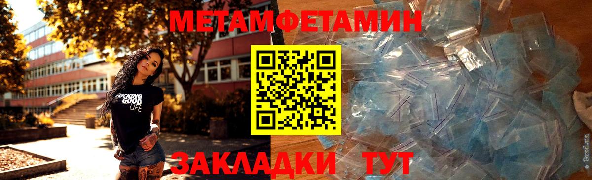 МЕТАМФЕТАМИН кристалл Конаково