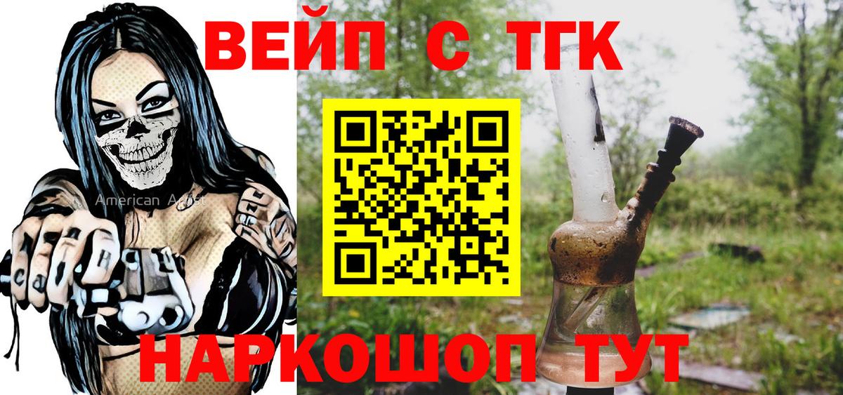 Конаково  Дистиллят ТГК вейп  Дистиллят ТГК концентрат  Вход с VPN 